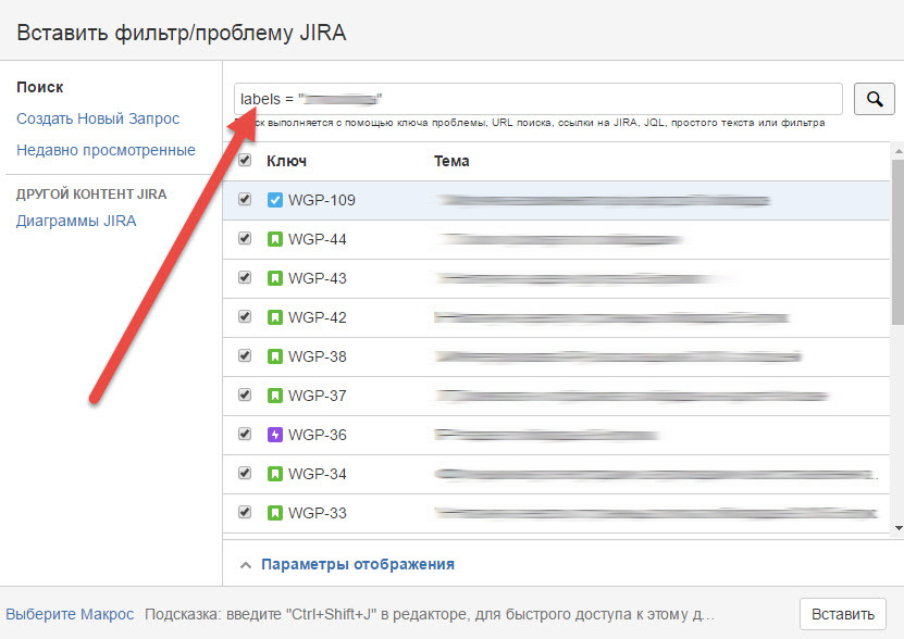 Добавь фильтр. Jira фильтры. Фильтр в Джира. Метки в джире. Рассылка по фильтру в Jira.