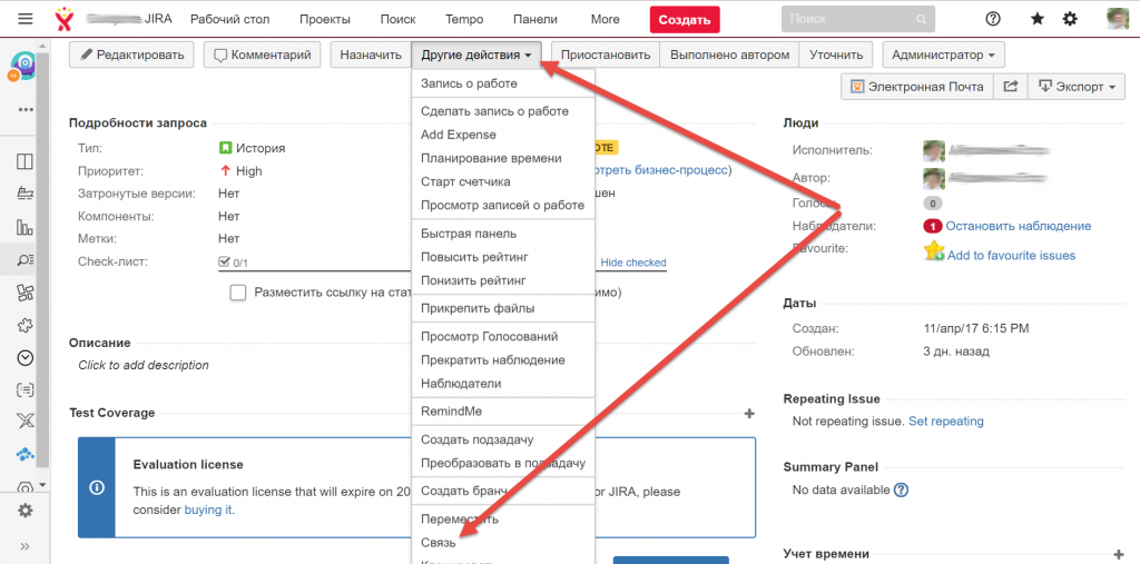 Связей добавить. Типы связей задач в Jira. Jira создание задачи. Как в джире изменить Тип задачи. Jira связи запроса.