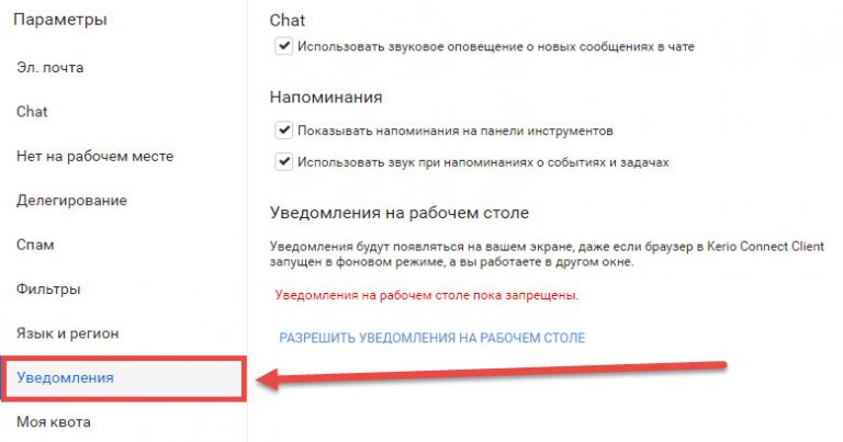 Как разрешить уведомления meet и chat в браузере chrome