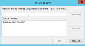 Outlook спам фильтр настройка