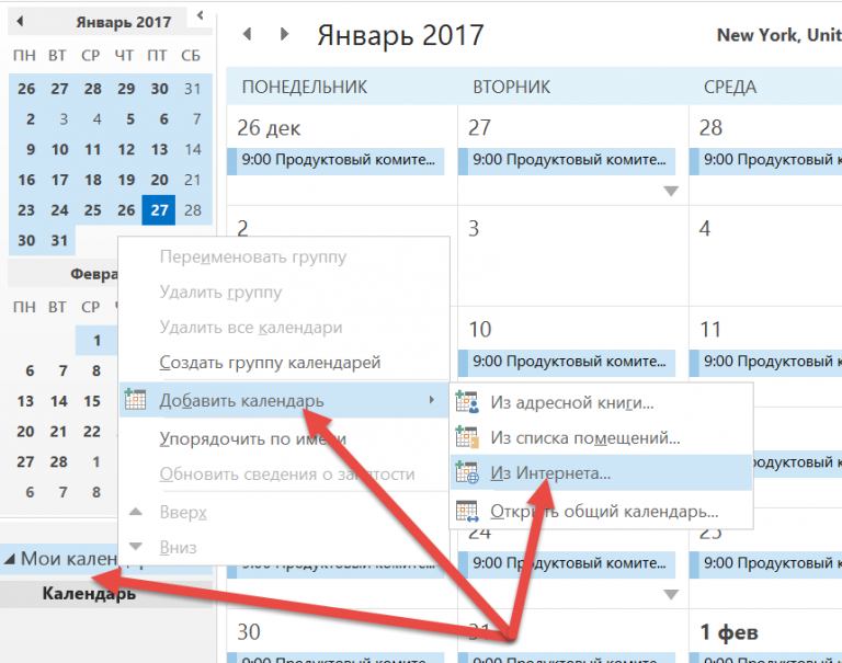 Как восстановить встречу в календаре outlook