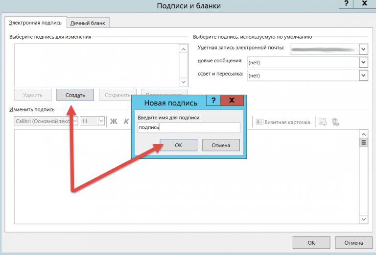 Как сменить подпись